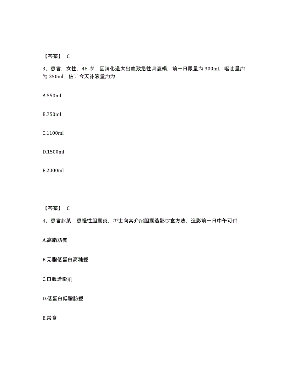 备考2023山东省淄博市周村区执业护士资格考试考试题库_第2页