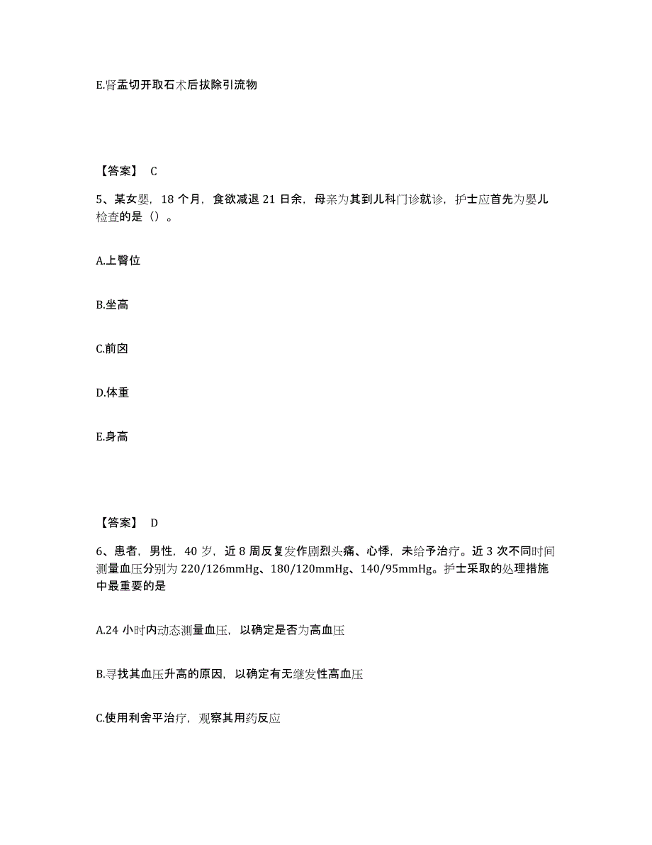 2022-2023年度吉林省白城市执业护士资格考试试题及答案_第3页