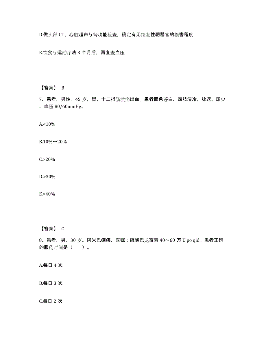 2022-2023年度吉林省白城市执业护士资格考试试题及答案_第4页