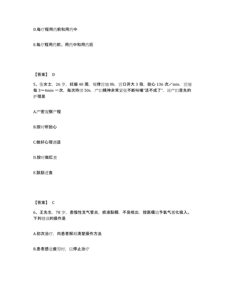 2022-2023年度安徽省六安市寿县执业护士资格考试题库练习试卷A卷附答案_第3页