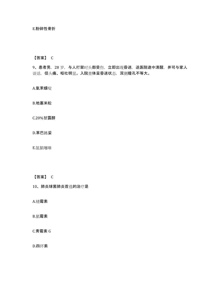 2022-2023年度山东省济南市商河县执业护士资格考试真题练习试卷B卷附答案_第5页