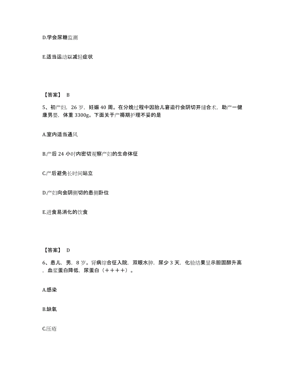 2022-2023年度广东省云浮市云安县执业护士资格考试题库综合试卷A卷附答案_第3页