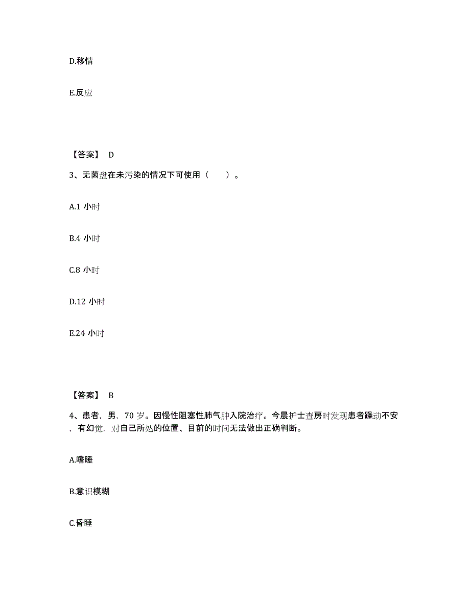 2022-2023年度吉林省辽源市西安区执业护士资格考试能力检测试卷A卷附答案_第2页