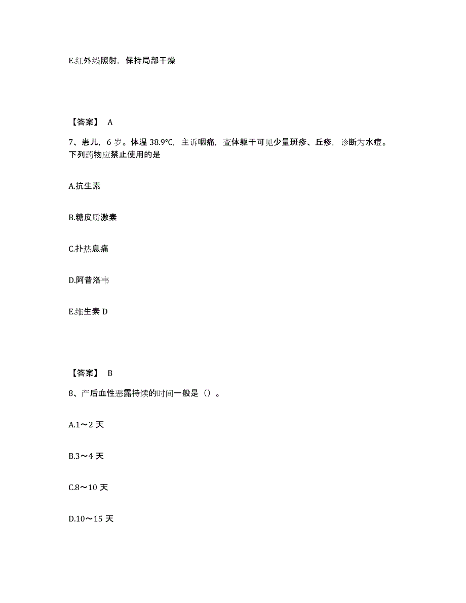 2022-2023年度广东省河源市龙川县执业护士资格考试练习题及答案_第4页