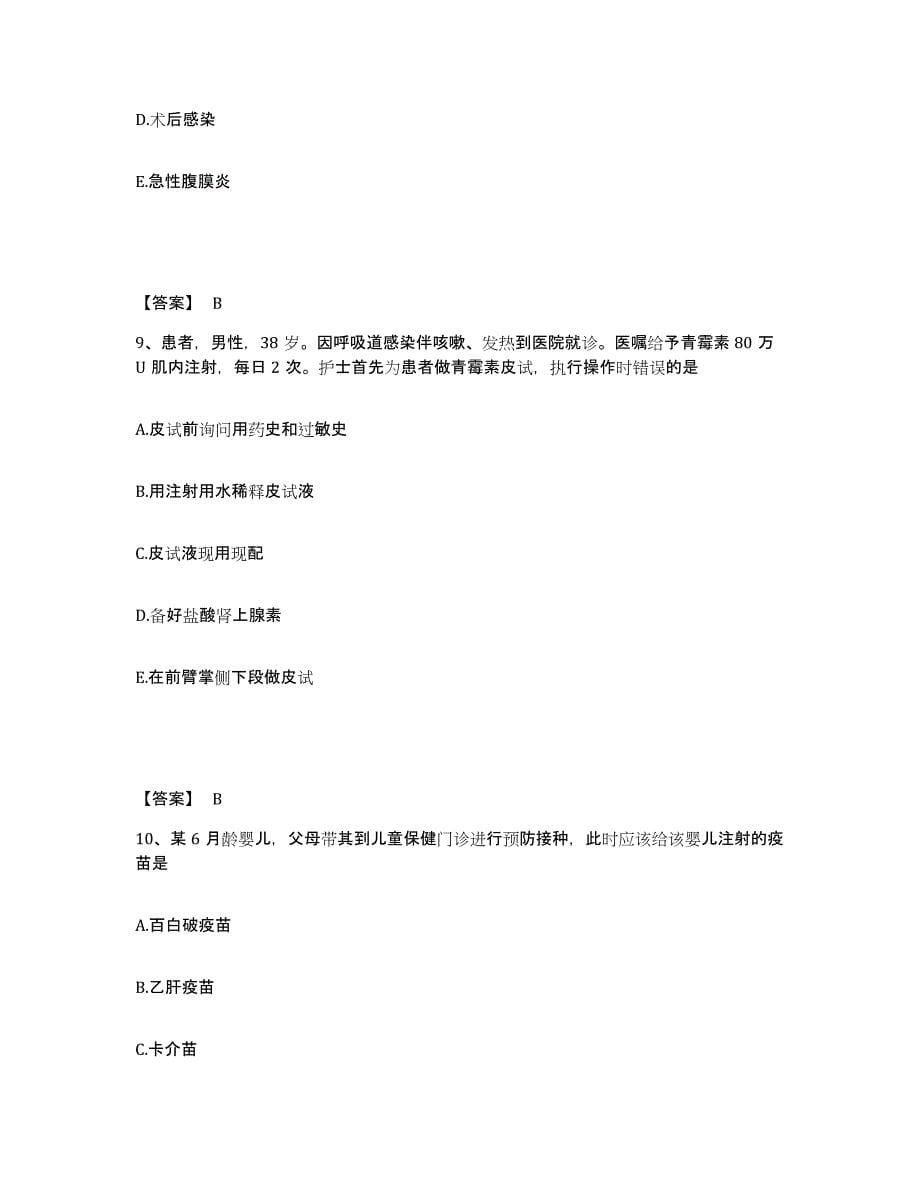 备考2023江苏省南通市执业护士资格考试测试卷(含答案)_第5页