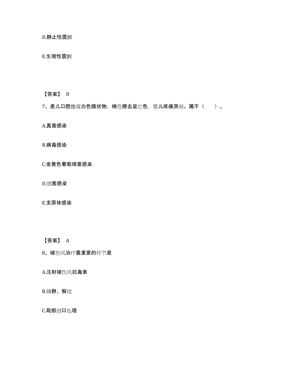 2022-2023年度云南省保山市龙陵县执业护士资格考试考试题库_第4页