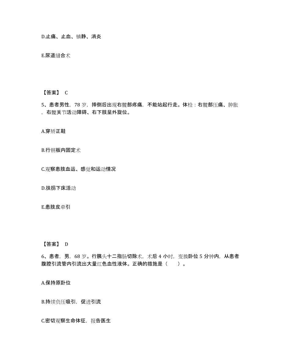 2022-2023年度山西省晋中市左权县执业护士资格考试提升训练试卷A卷附答案_第3页