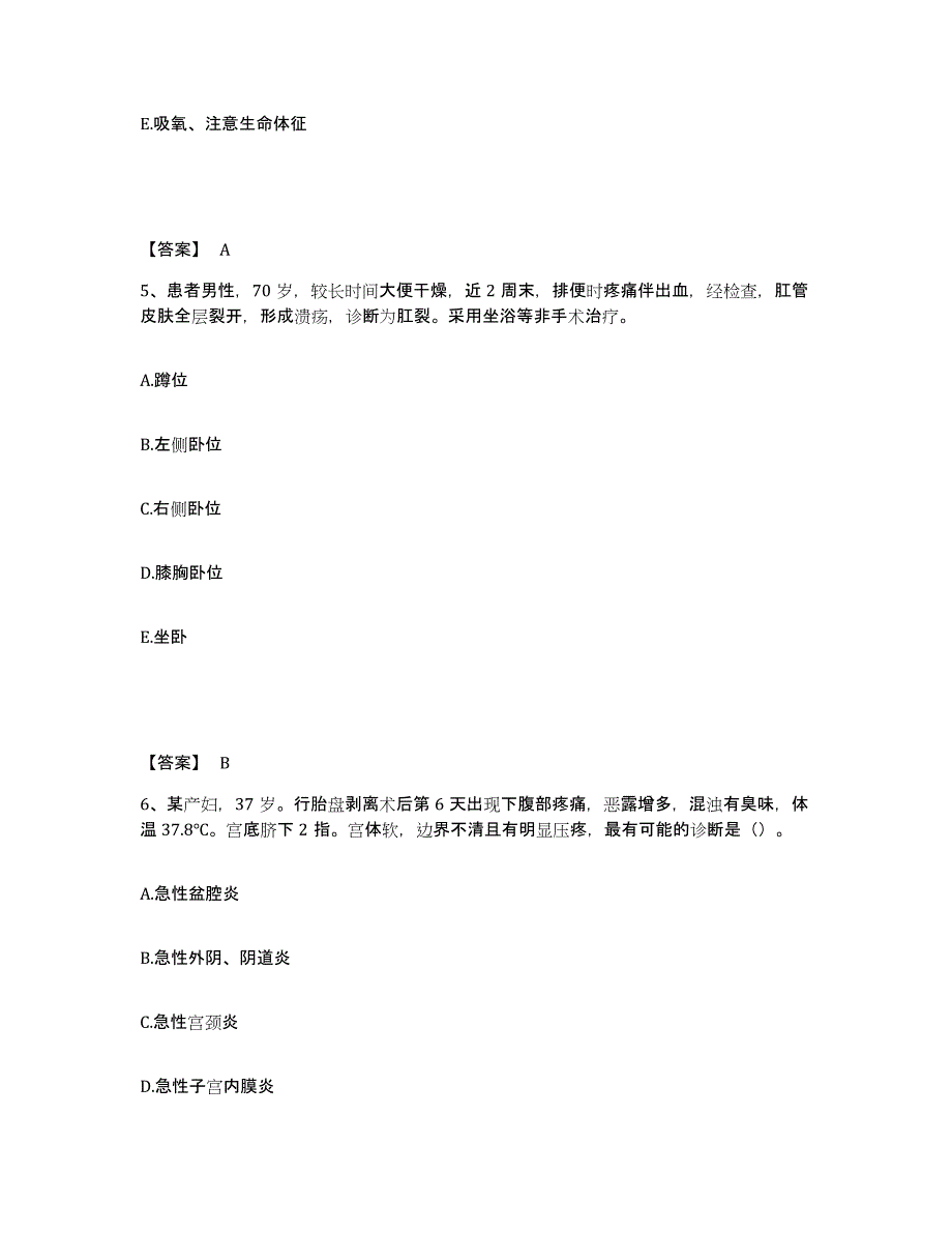 备考2023安徽省滁州市明光市执业护士资格考试通关试题库(有答案)_第3页