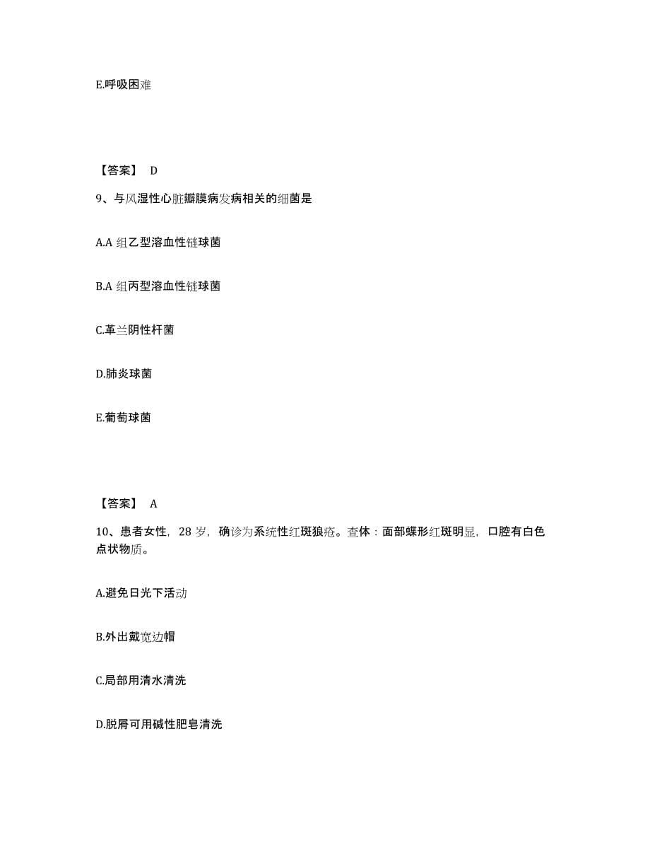 备考2023安徽省滁州市明光市执业护士资格考试通关试题库(有答案)_第5页