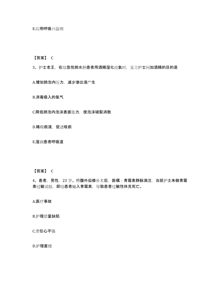 备考2023河北省邯郸市馆陶县执业护士资格考试题库及答案_第2页