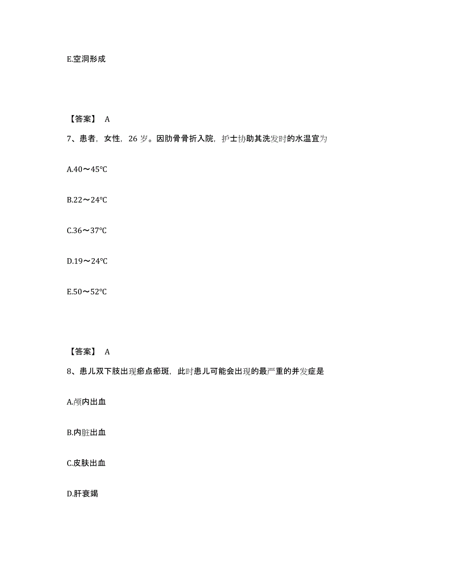 2022-2023年度云南省迪庆藏族自治州香格里拉县执业护士资格考试通关试题库(有答案)_第4页