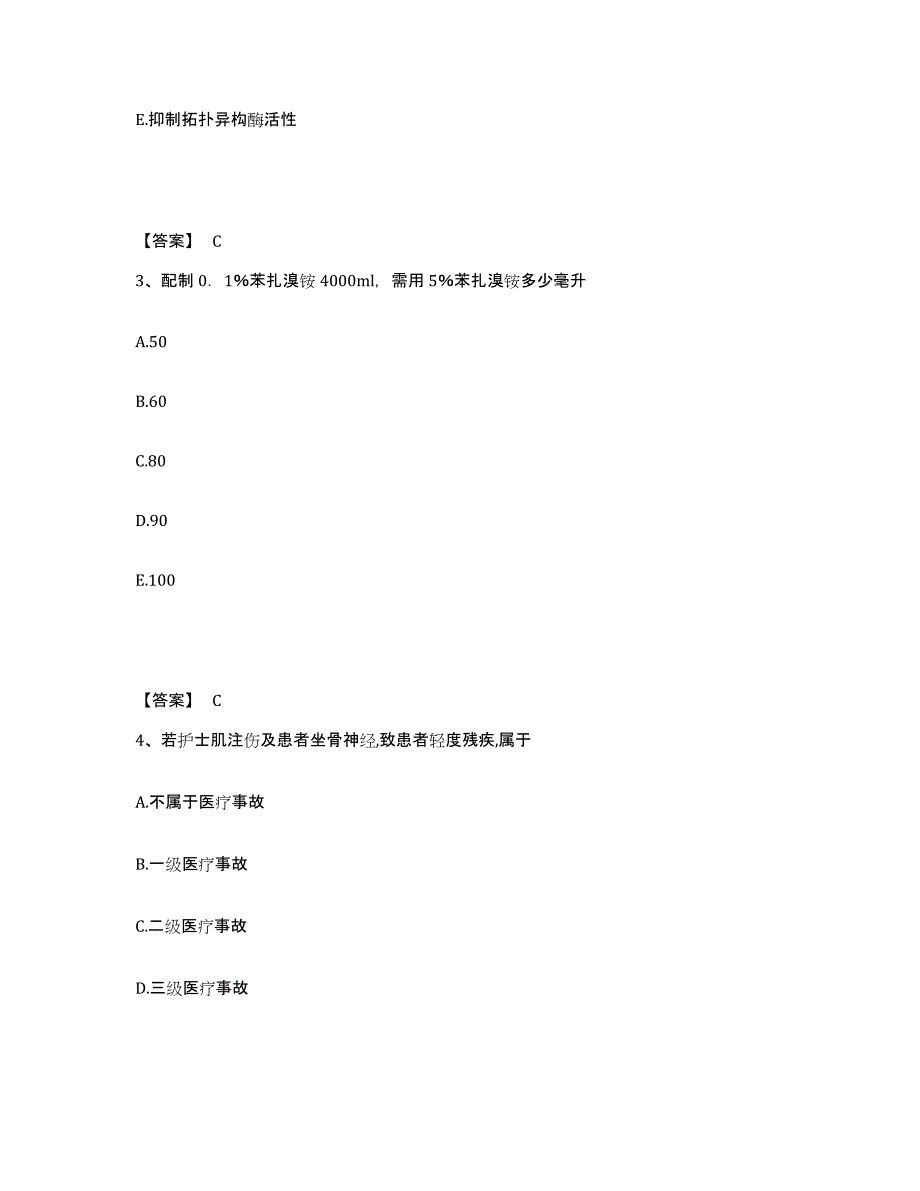 备考2023广西壮族自治区来宾市执业护士资格考试能力提升试卷B卷附答案_第2页