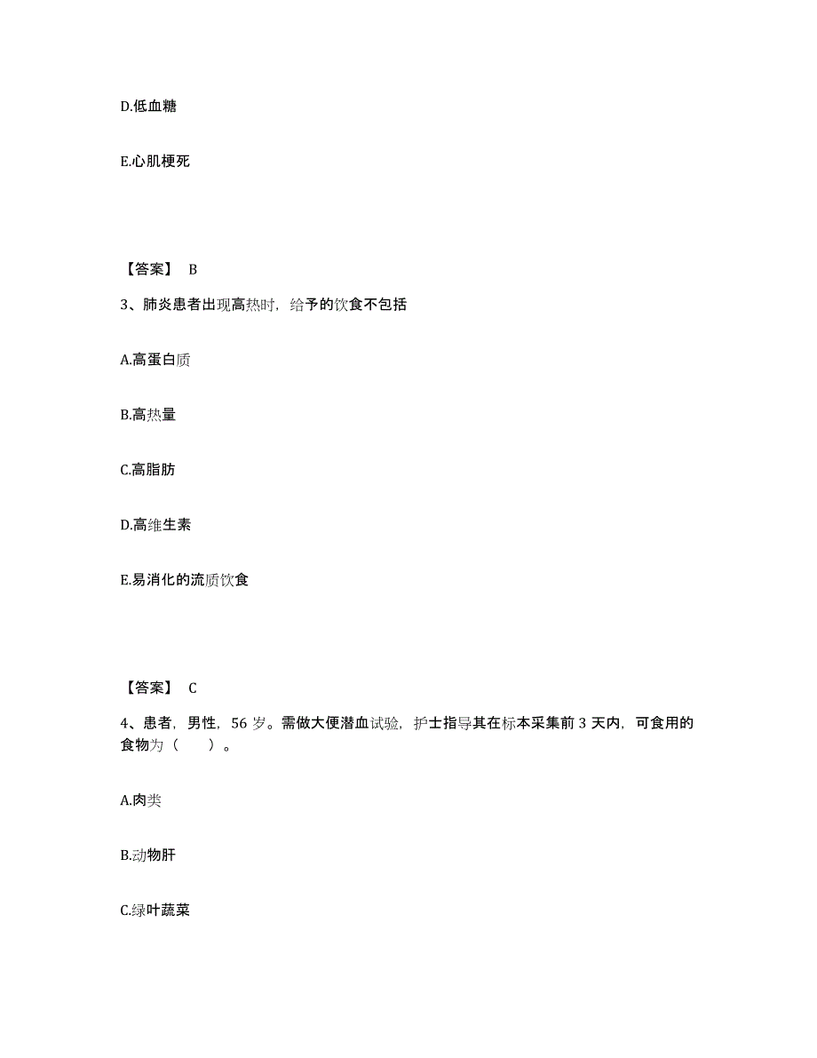 2022-2023年度云南省楚雄彝族自治州大姚县执业护士资格考试能力提升试卷A卷附答案_第2页