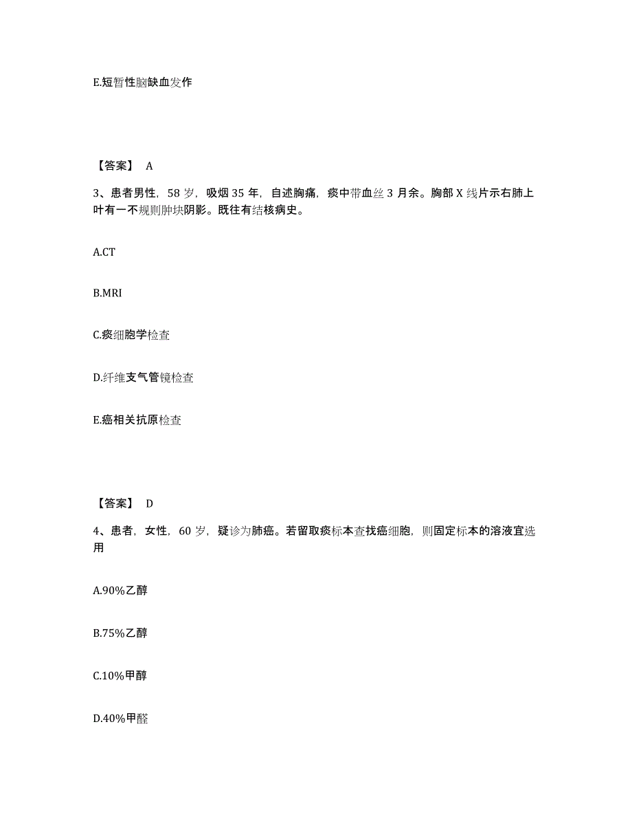 2022-2023年度内蒙古自治区阿拉善盟阿拉善左旗执业护士资格考试题库及答案_第2页