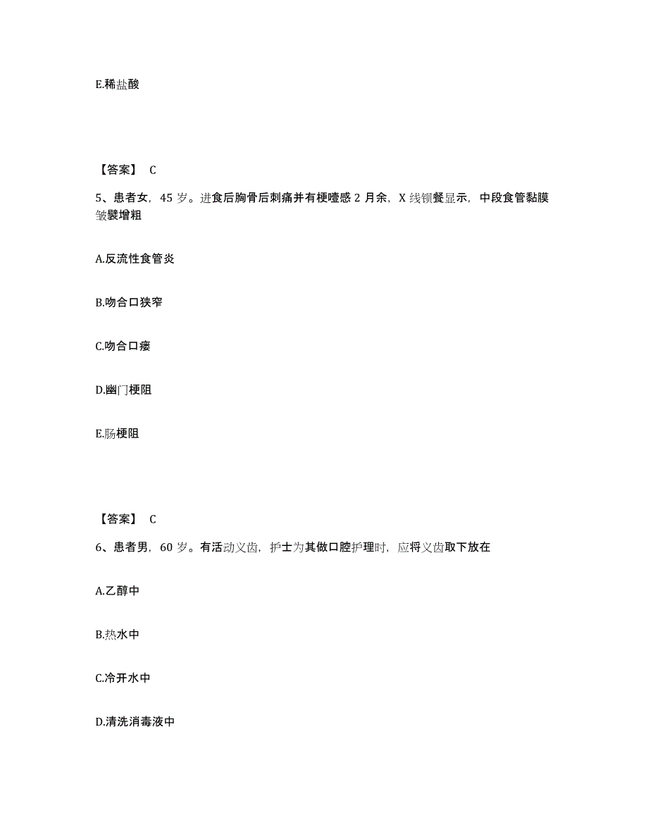 2022-2023年度内蒙古自治区阿拉善盟阿拉善左旗执业护士资格考试题库及答案_第3页