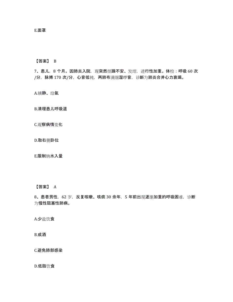 2022-2023年度山西省晋中市灵石县执业护士资格考试能力提升试卷B卷附答案_第4页