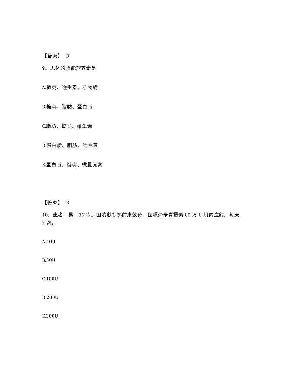 2022-2023年度山西省晋城市阳城县执业护士资格考试基础试题库和答案要点_第5页