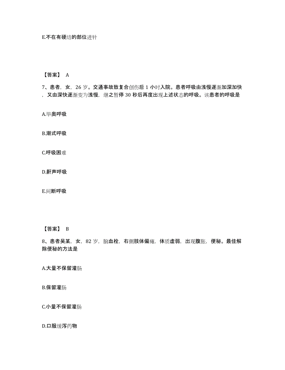 2022-2023年度四川省泸州市古蔺县执业护士资格考试自测提分题库加答案_第4页