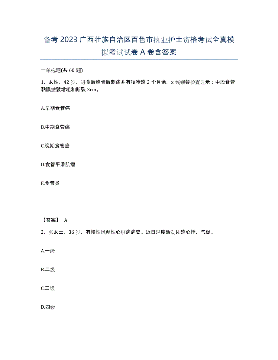 备考2023广西壮族自治区百色市执业护士资格考试全真模拟考试试卷A卷含答案_第1页