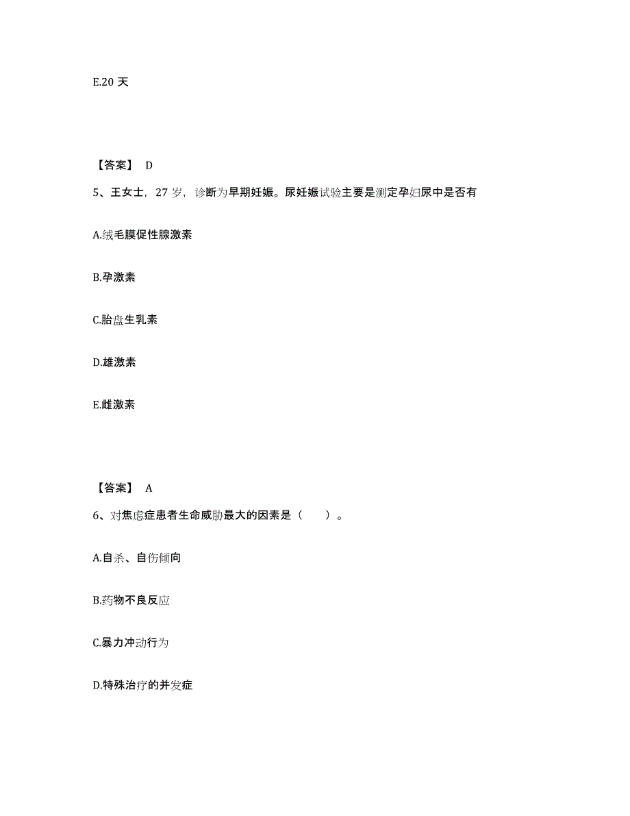 2022-2023年度宁夏回族自治区银川市西夏区执业护士资格考试每日一练试卷B卷含答案_第3页