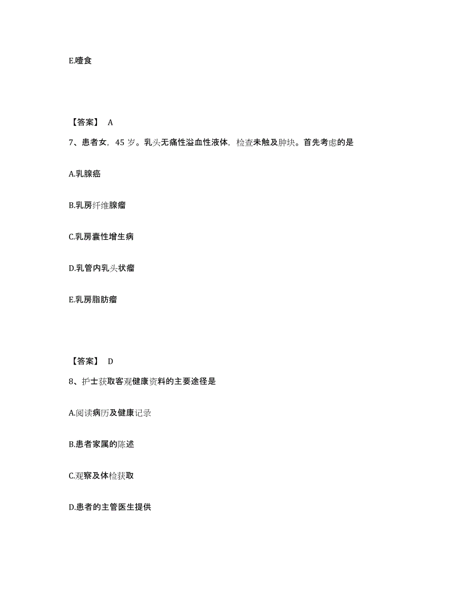 2022-2023年度宁夏回族自治区银川市西夏区执业护士资格考试每日一练试卷B卷含答案_第4页