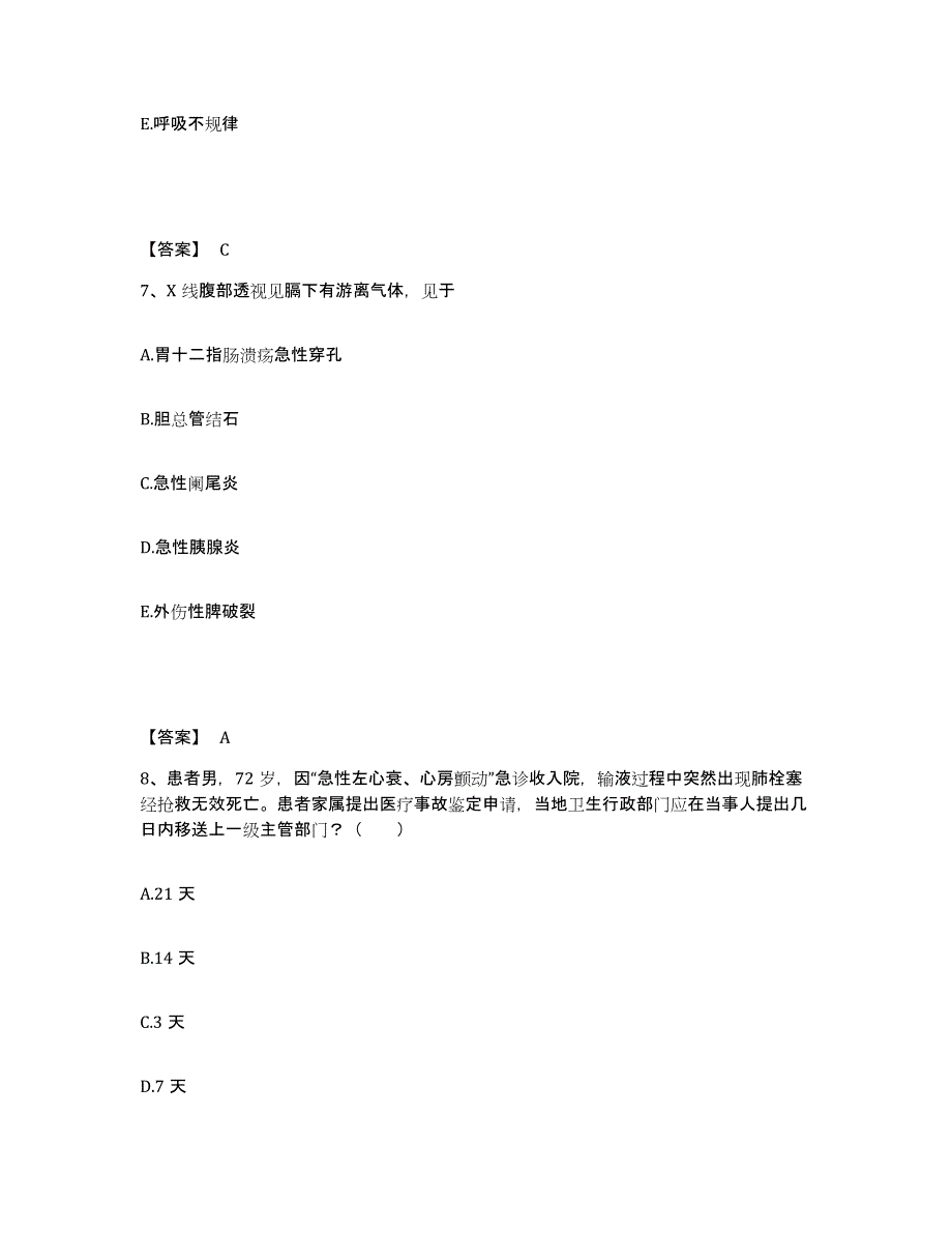 2022-2023年度安徽省滁州市全椒县执业护士资格考试自测提分题库加答案_第4页