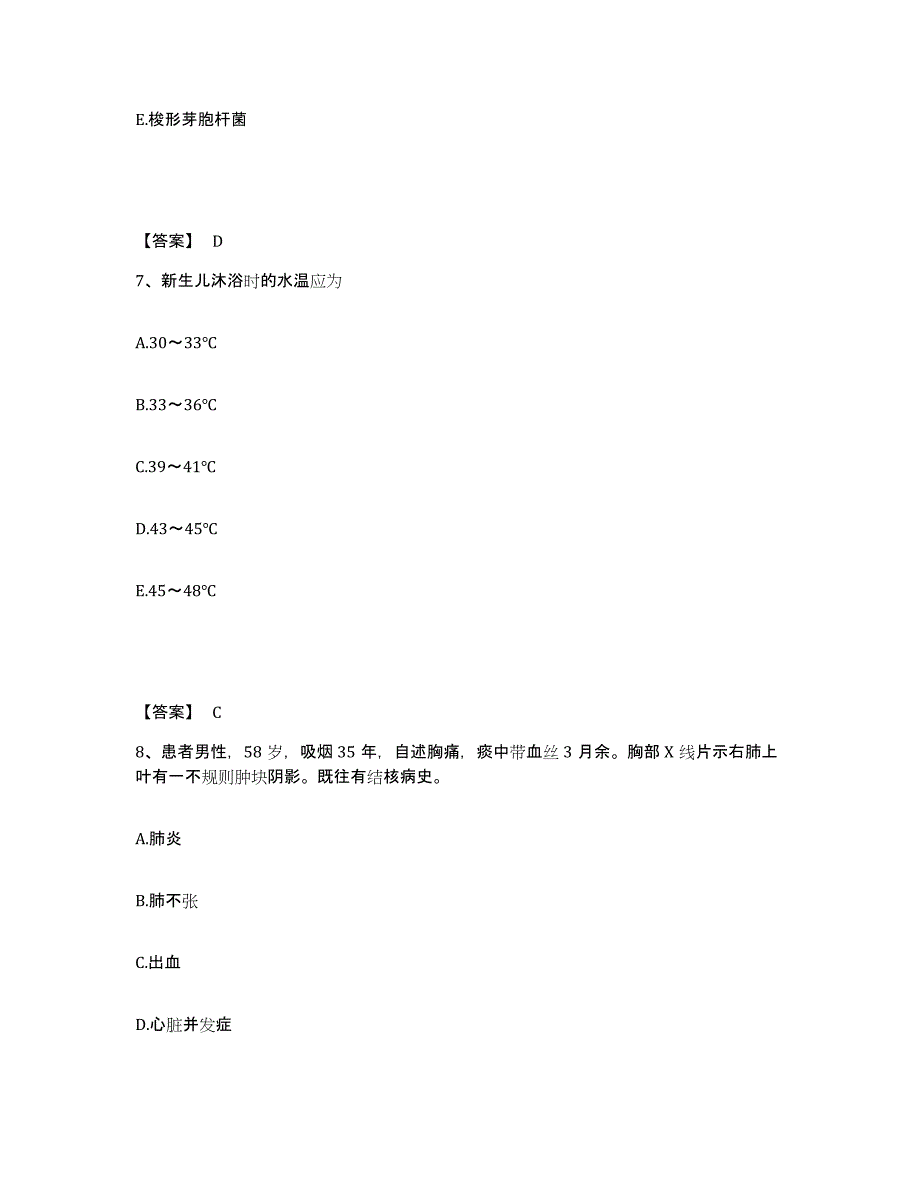 备考2023山西省阳泉市矿区执业护士资格考试题库练习试卷A卷附答案_第4页