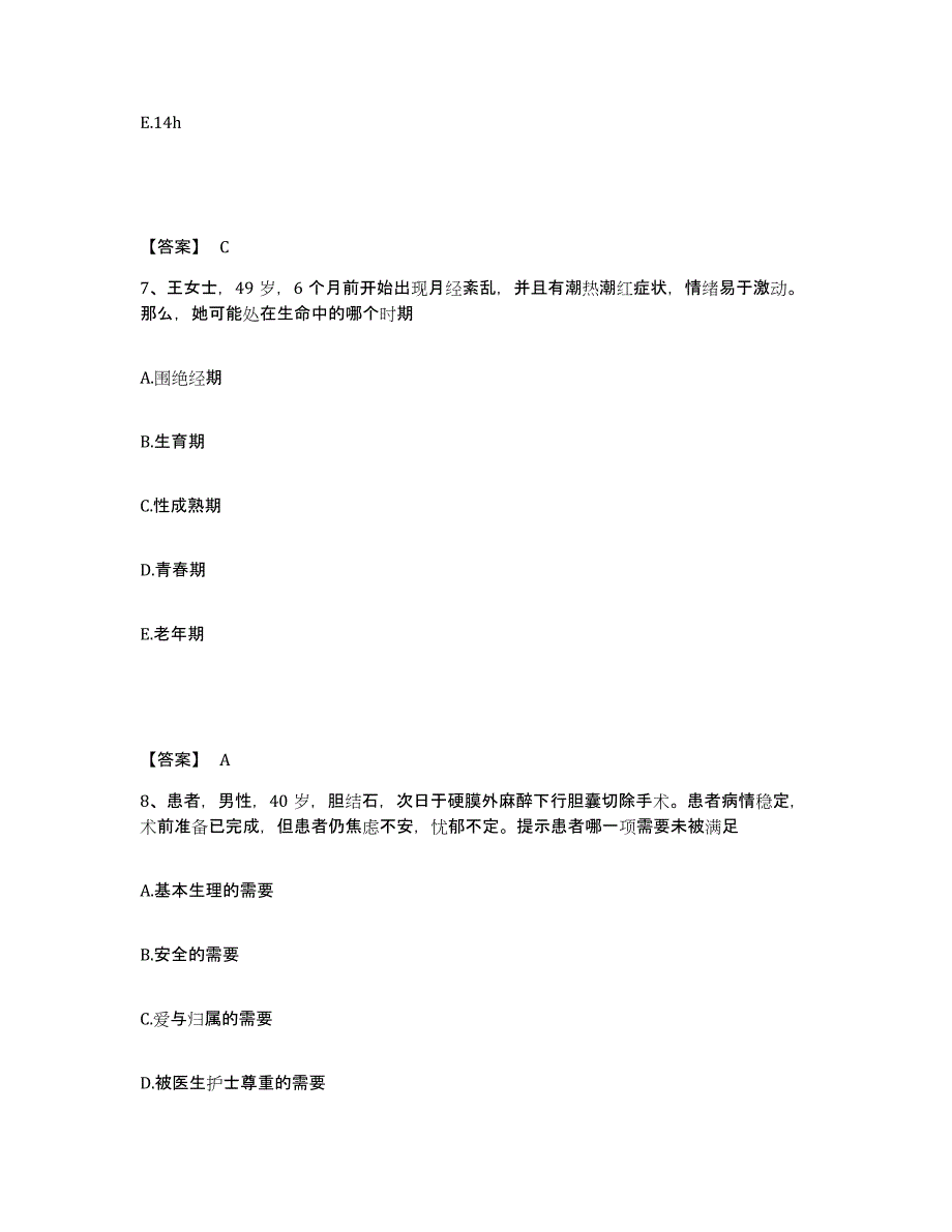 2022-2023年度广东省深圳市盐田区执业护士资格考试考前冲刺模拟试卷B卷含答案_第4页