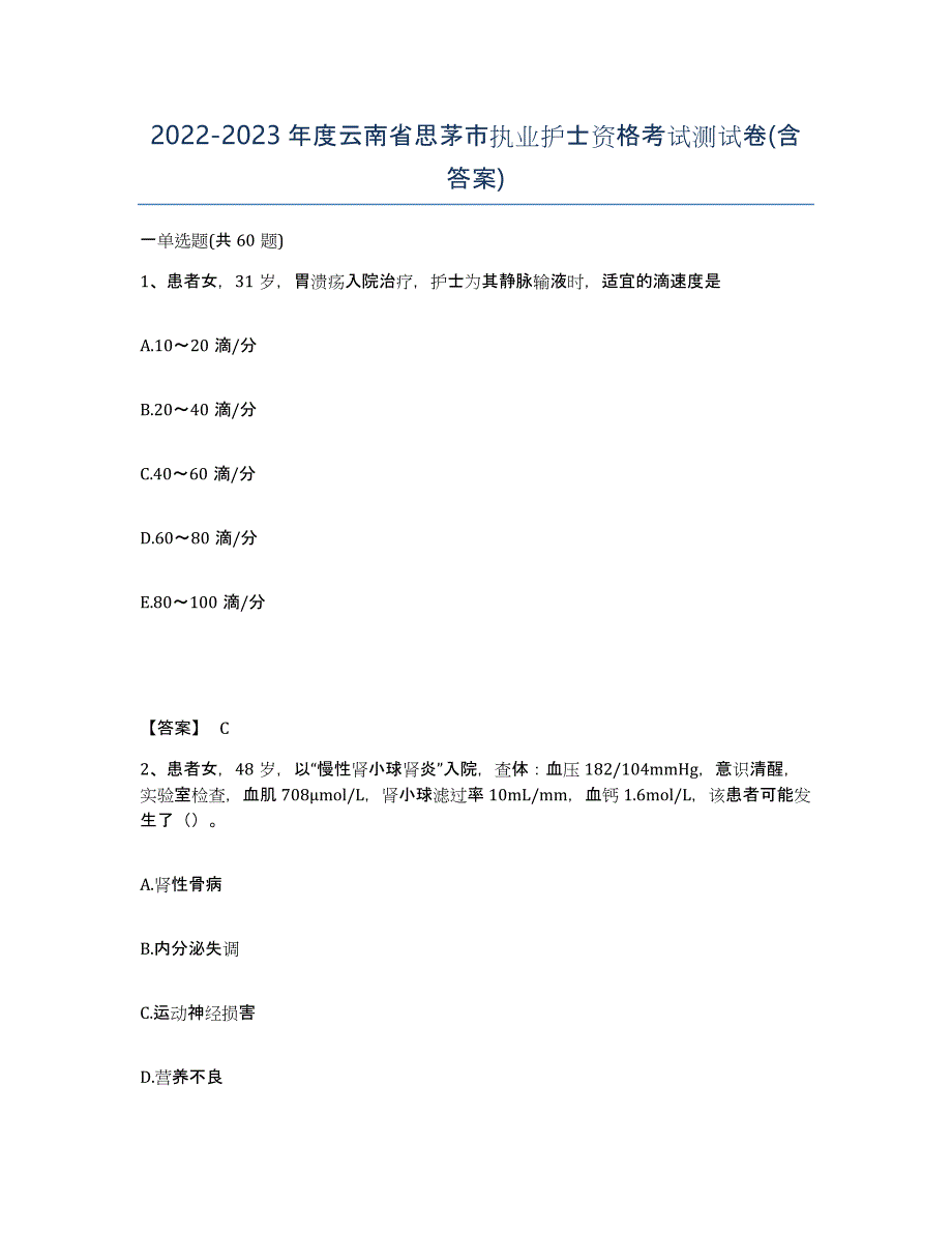 2022-2023年度云南省思茅市执业护士资格考试测试卷(含答案)_第1页