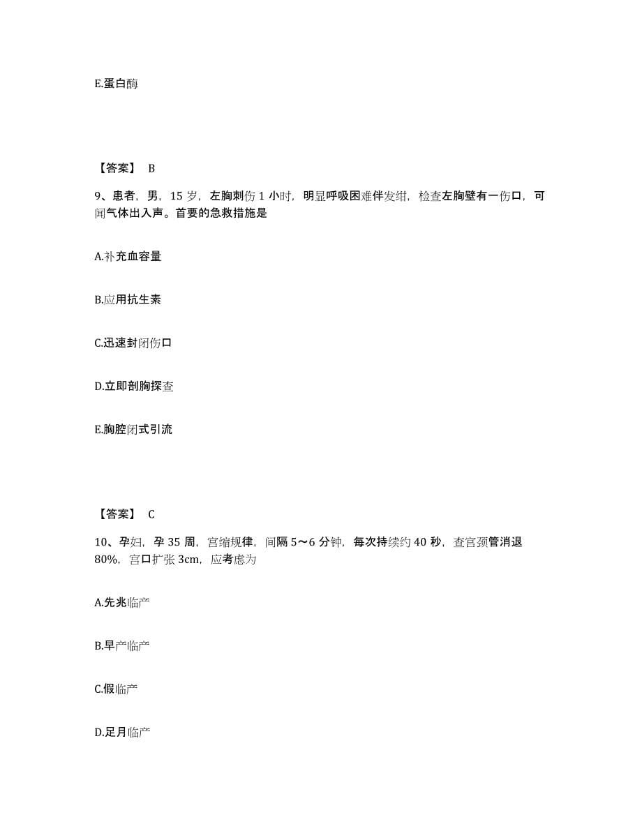 2022-2023年度云南省思茅市执业护士资格考试测试卷(含答案)_第5页