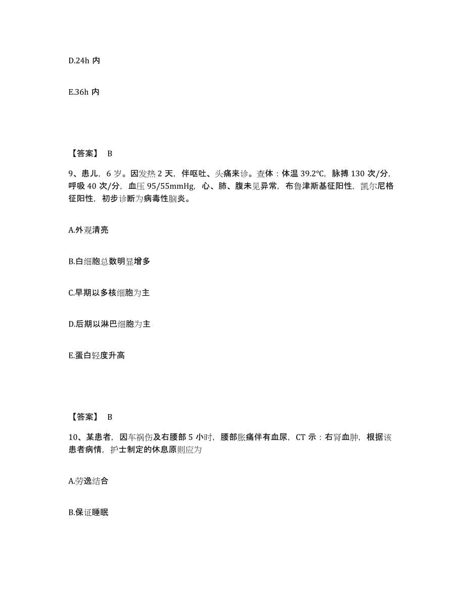 2022-2023年度山西省朔州市朔城区执业护士资格考试能力检测试卷B卷附答案_第5页