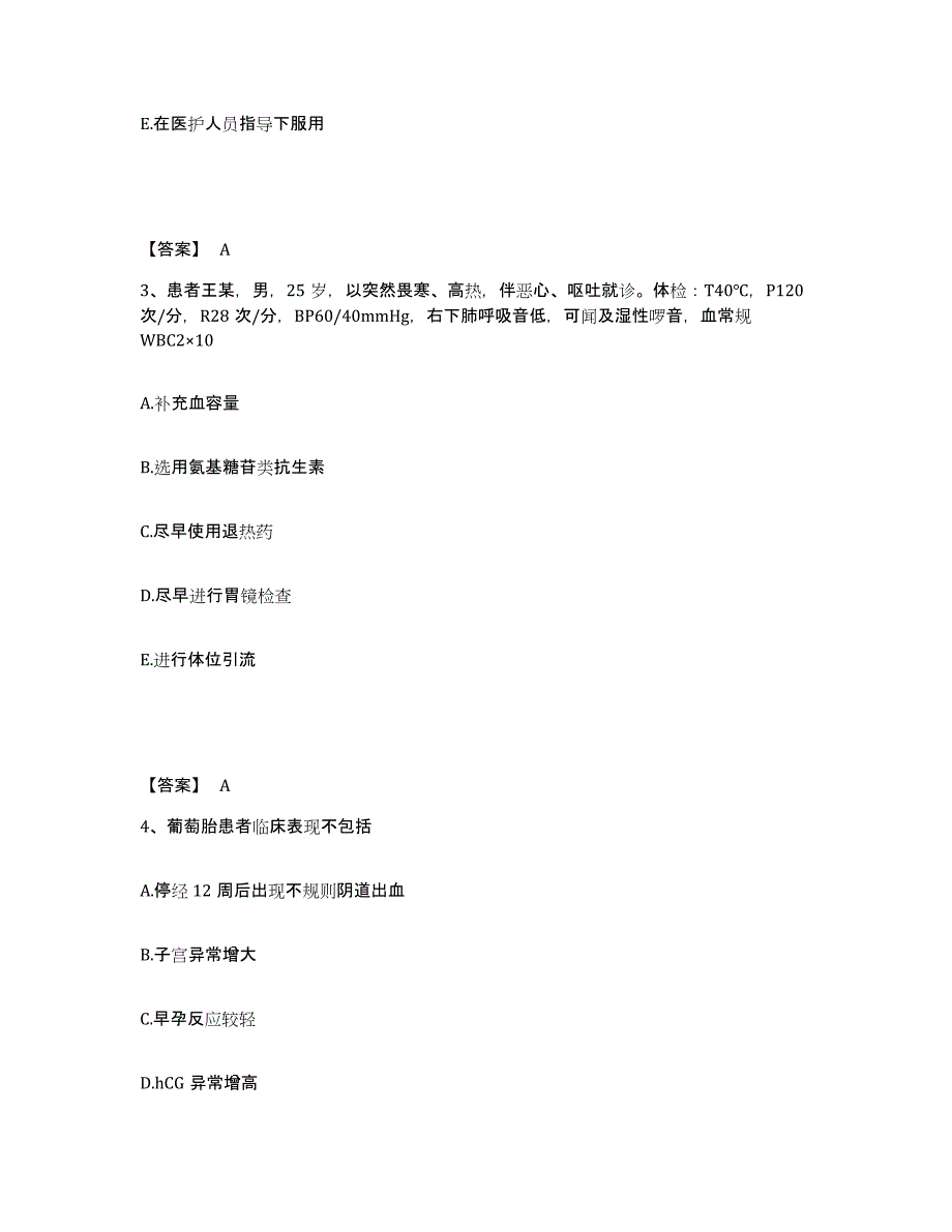 2022-2023年度山东省东营市东营区执业护士资格考试试题及答案_第2页