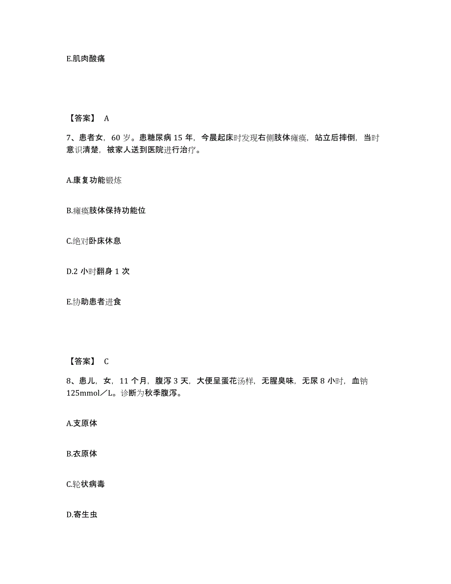 2022-2023年度安徽省芜湖市弋江区执业护士资格考试综合练习试卷A卷附答案_第4页