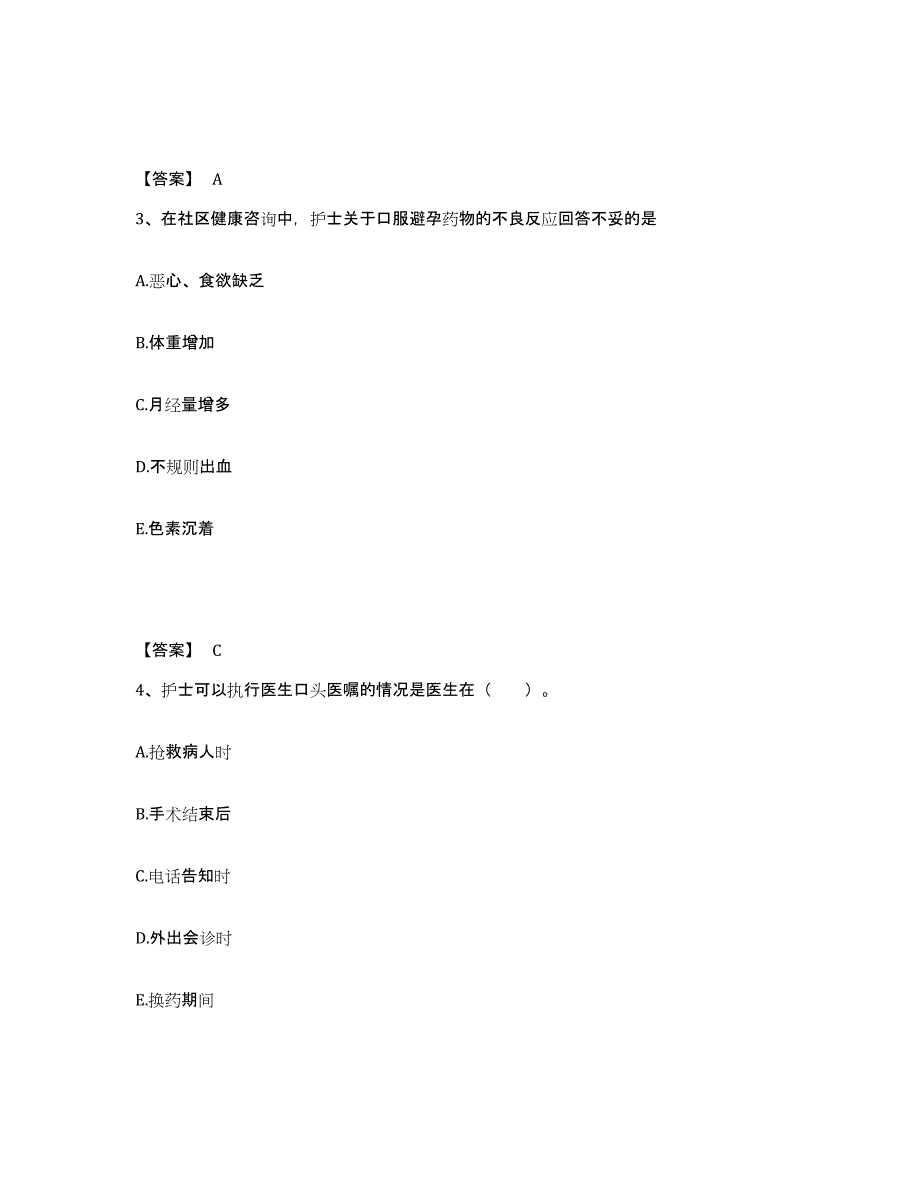 2022-2023年度云南省玉溪市元江哈尼族彝族傣族自治县执业护士资格考试题库附答案（基础题）_第2页