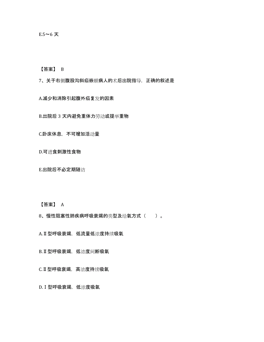 2022-2023年度吉林省辽源市东辽县执业护士资格考试每日一练试卷A卷含答案_第4页