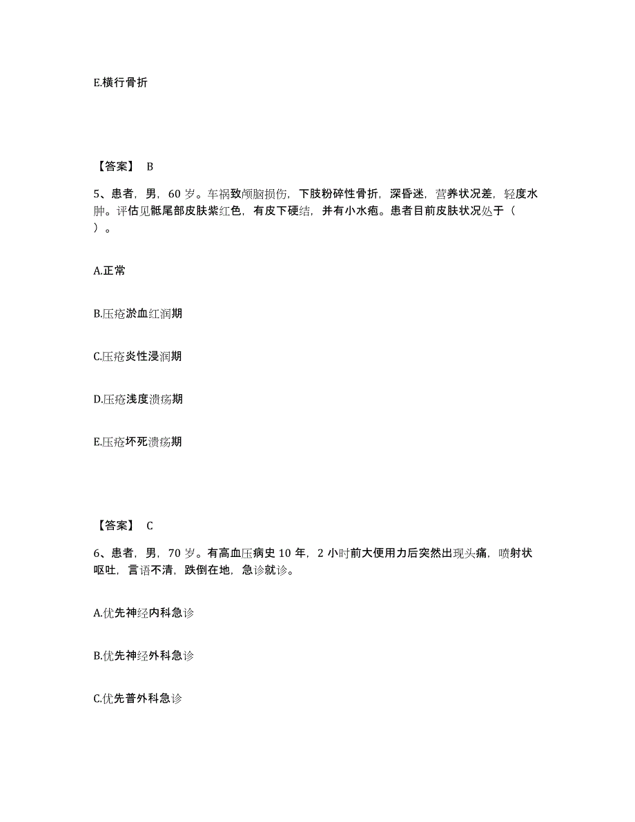 备考2023广西壮族自治区河池市凤山县执业护士资格考试题库附答案（基础题）_第3页