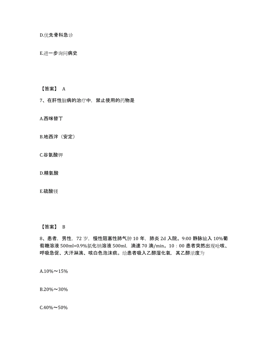 备考2023广西壮族自治区河池市凤山县执业护士资格考试题库附答案（基础题）_第4页