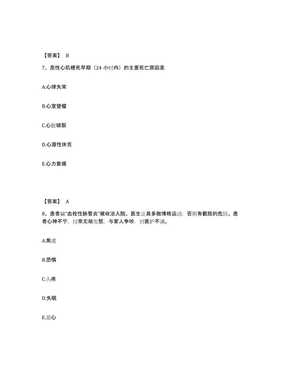 备考2023河北省唐山市滦县执业护士资格考试考前练习题及答案_第4页