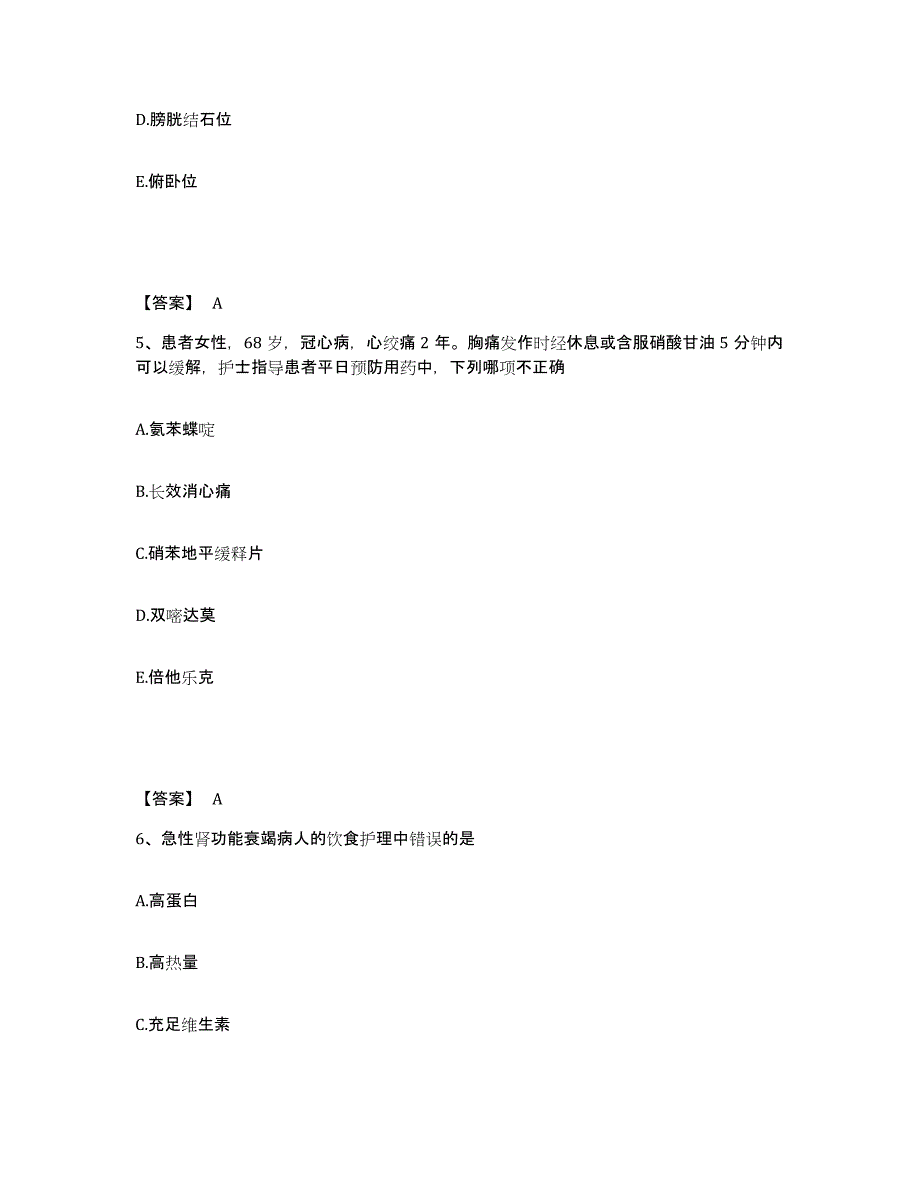 备考2023山西省忻州市静乐县执业护士资格考试提升训练试卷A卷附答案_第3页