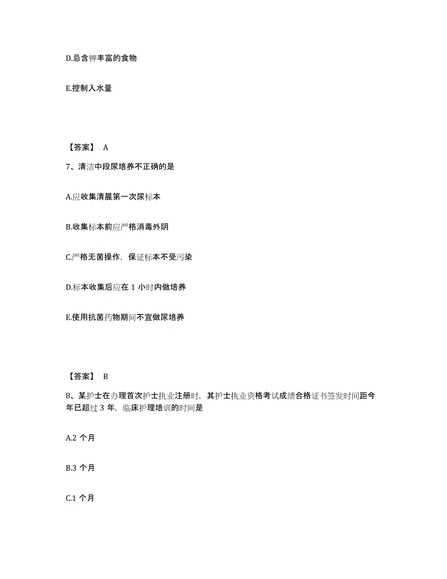 备考2023山西省忻州市静乐县执业护士资格考试提升训练试卷A卷附答案_第4页