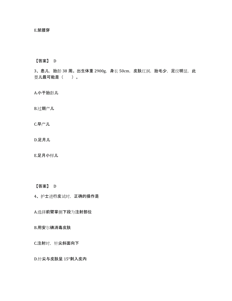 备考2023江苏省南京市江宁区执业护士资格考试高分通关题型题库附解析答案_第2页