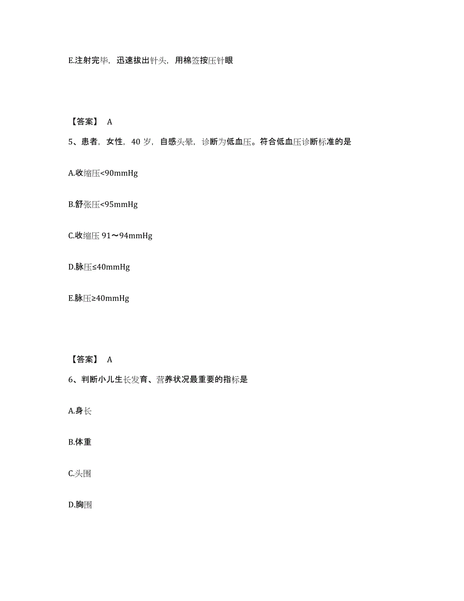 备考2023江苏省南京市江宁区执业护士资格考试高分通关题型题库附解析答案_第3页