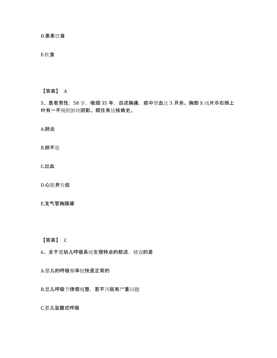 备考2023山东省德州市平原县执业护士资格考试模考模拟试题(全优)_第3页