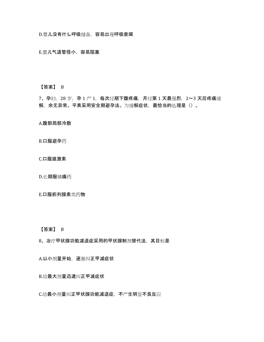 备考2023山东省德州市平原县执业护士资格考试模考模拟试题(全优)_第4页