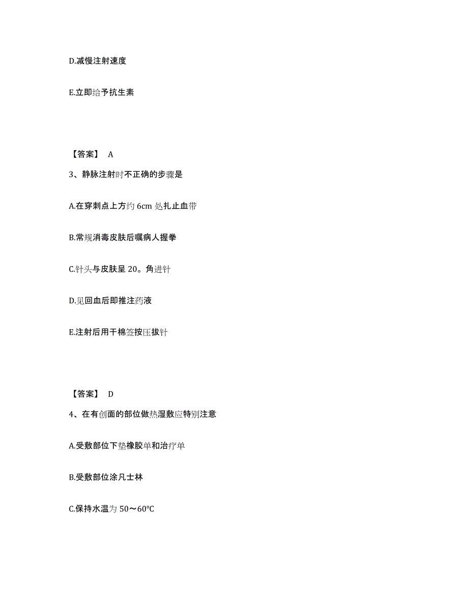 备考2023山东省潍坊市诸城市执业护士资格考试押题练习试卷A卷附答案_第2页