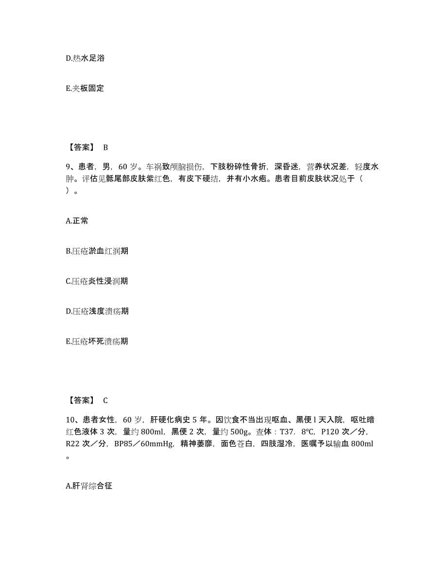 备考2023山东省潍坊市诸城市执业护士资格考试押题练习试卷A卷附答案_第5页