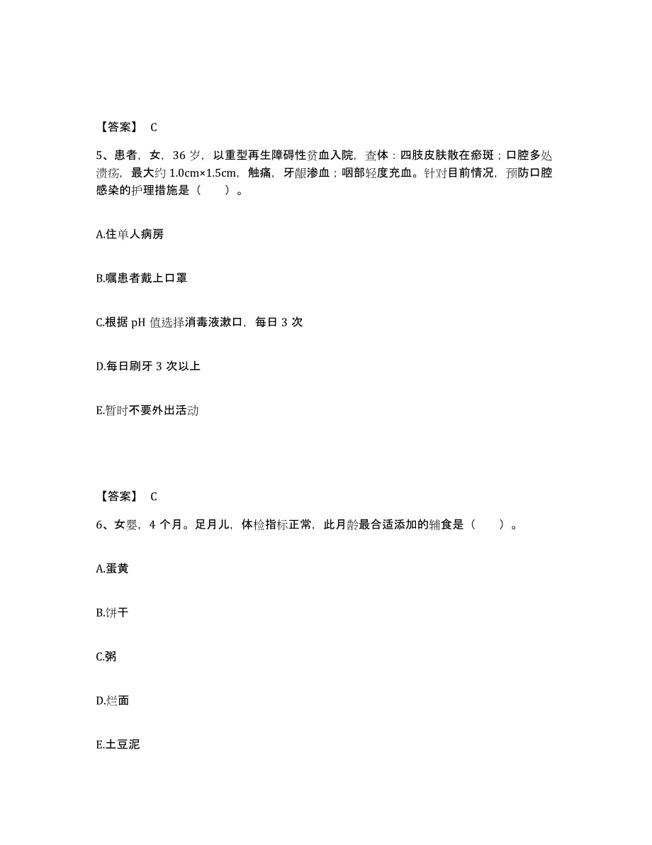 备考2023广西壮族自治区南宁市横县执业护士资格考试模拟试题（含答案）_第3页