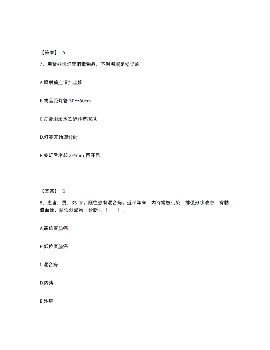 备考2023广西壮族自治区南宁市横县执业护士资格考试模拟试题（含答案）_第4页