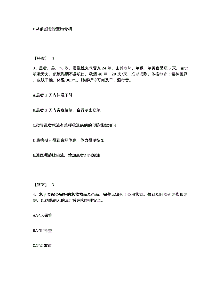 备考2023江苏省镇江市丹阳市执业护士资格考试自我提分评估(附答案)_第2页