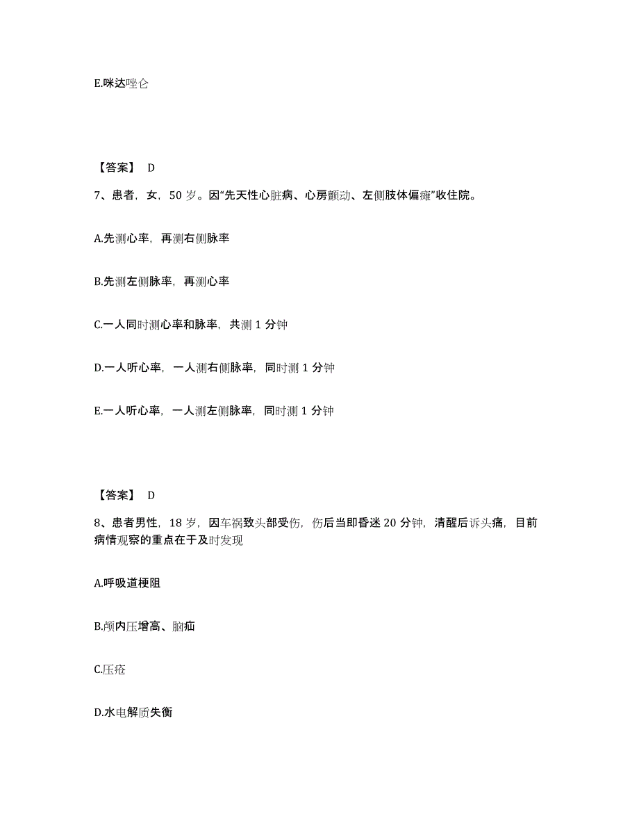 备考2023广东省广州市越秀区执业护士资格考试能力检测试卷B卷附答案_第4页